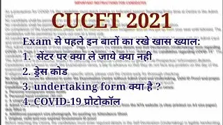 CUCET 2021 exam Dress code, what to carry or what not, undertaking form and all other doubts