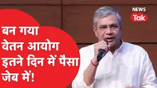 8th Pay Commission बन गया, फिटमेंट फैक्टर कैसे होगा तय, पैसा कब जेब में आएगा?