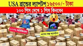 Open Box Premium🔥Laptop Price In BD 2025🔰Macbook Price In Bangladesh 2025😍Laptop Price in Bangladesh
