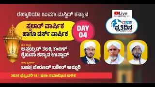 KANYANA BUSTHANUL ULOOM DARS & SWALATH VARSHIKAM 2024 | PEROD BASHEER AZHARI  | DAY-4 |