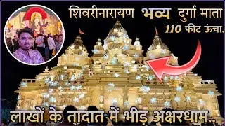 शिवरीनारायण दुर्गा पंडाल 2025 | Shivrinarayan Durga Pandal Durga Mata Darshan 01 | Amit Nishad‼️