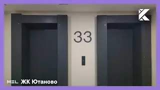 Новые лифты МЭЛ One 2022 г. @ ЖК Ютаново