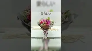 Wrapping bouquet 08, clear vase arrangement and wrap as bouquet style