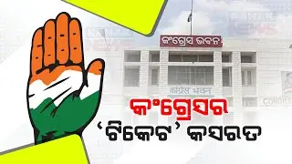 Odisha Congress Plans For General Elections; First Phase Candidate List To Be Announced On March