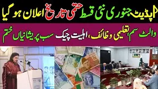 Bisp New January Qist Update | Banazir Income Support Big News | 8171 New Update 2026 | Wallet Sim 