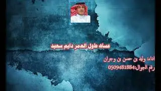 شيله بمناسبه زواج الشاب عبدالمجيد بن يحيى وجران
