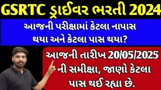 GSRTC Driver Trial #Today 20/05/2025 Review, Know How Many Are Passing.