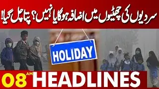 Major Announcement for Schools | Exciting Changes Ahead for Kids | 08 AM Headlines | Lahore News