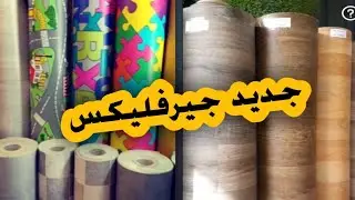 جديد الجيرفليكس🥰الايجابيات والسلبيات ديالو-الاثمنة-نصائح التركاب
