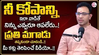 Dr. Harish Tenneti :కోపాన్ని జయించడం ఎలా.? Anger Management Tips |Best Moral Video| SumanTV Shirisha