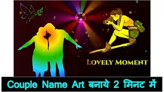 Couple Name Art Video Kaise Banaye | Kinemaster Editing |  Viral Name Art | Instagram Reels Video