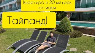 Недвижимость в Тайланде на первой береговой! PARADISE OCEAN VIEW загородная недвижимость в Паттайя!