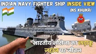 INDIAN NAVY FIGHTER SHIP INSIDE VIEW | INS KHUKRI DIU 😀