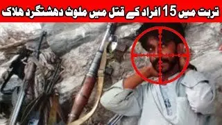تربت میں 15 افراد کے قتل میں ملوث دہشتگرد ہلاک