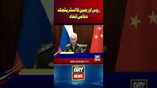 Russia and China's strategic defense alliance #russia #china #shorts #arynews