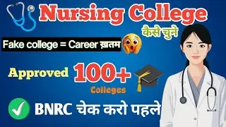 Private Nursing Colleges in Bihar 2025 | AKU & BUHS Affiliated | BNRC Verified List #nursingcollege 