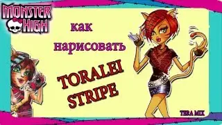 как нарисовать монстр хай Торалей Страйп how to draw monster high Tarala Stipe