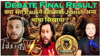 क्या संत Paul जिब्रिश भाषा सिखाते थे?│Arpit Bhai vs Sajid Jeremiah &ndash; Final Result!