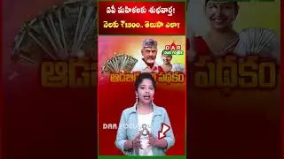 Good news for AP women! ₹1500 per month.. Do you know how? | Latest updates | DAR FOCUS #darfocus