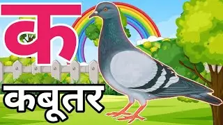 क ख ग हिंदी वर्णमाला | अ से अनार | Varnamala | A se anar aa se aam | ka kha ga gha |  a se anar