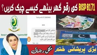 How to Check BISP 8171 Payment Online from Home &ndash; Full Guide 2025