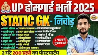 UP HOME GUARD STATIC GK MARARHON CLASS | UP POLICE HOME GUARD STATIC GK CLASS - PANKAJ SIR