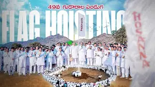 Hosanna 49th Gudarala Pandugalu | Flag Hoisting Ceremony LIVE | Hosanna Ministries