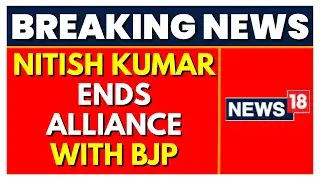 Bihar News | Bihar Politics | Nitish Kumar Ends Alliance With BJP | English News | News 18 |
