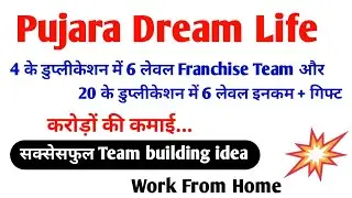 Work From Home with Pujara Dream Life | Franchise Team Plan & करोड़ों की कमाई