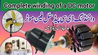 winding of a DC motor | وائنڈنگ ڈی سی موٹر #dc #dcmotor ##dcfanmotor #moter #fan  #motorwinding