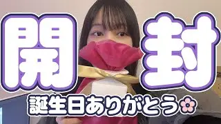 【雑談】誕プレ紹介したり日頃の感謝を伝えたりする！_20260125