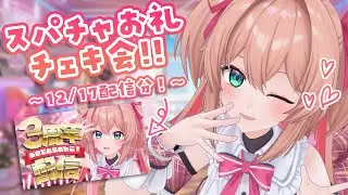 【スパチャお礼♡】 あんこ3周年記念配信のスパチャお礼にチェキお絵かきするよ～～！！🖊💖【#あんこ配信中 / RIOTMUSIC】