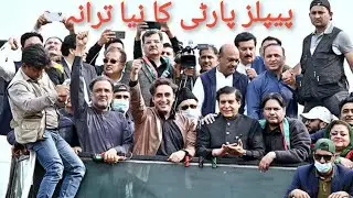 Hum Pakistan Peoples Party Hain || PPP New Anthem || PPP Song 2022 ||