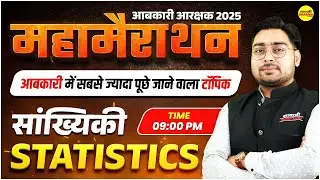 STATISTICS MATHS, AABKARI AARKSHAK 2025 | EXCISE CONSTABLE VACANCY 2025 | EXCISE CONSTABLE EXAM 2025