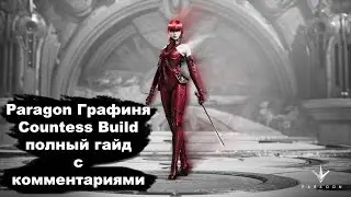 Playstation 4 PRO Paragon обзор Графиня Countess