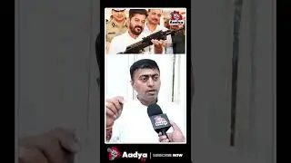 ఉద్యమకారుల మీద రైఫిల్ ఎక్కుపెట్టిన రేవంత్ ను ఉరితీయాలి: BRS Anugula Rakesh Reddy | Aadya TV