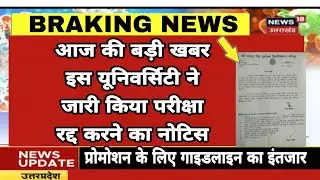University Exam Promotion News Today Vbspu Latest Update
