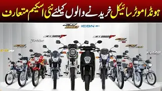 New Scheme Introduced for Honda Motorcycle Buyers I Daily Mumtaz