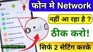 Network Problem: 100% Working Solve! (All Sim/Phones) | No Service/Signal? FIX Mobile Network Issue