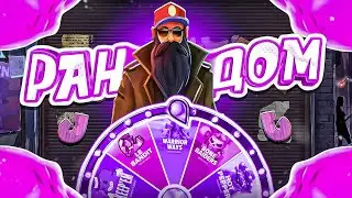ПОЙМАЛ ТОПОВЫЙ ЗАНОС В РАНДОМНОЙ РУЛЕТКЕ! БЫЛ УДИВЛЕН! (ЗАНОСЫ НЕДЕЛИ)