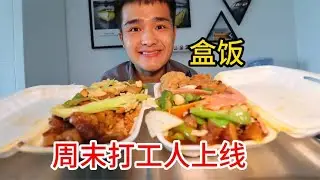 10块钱一份的盒饭，便宜肉多量大还管饱，下次还来！
