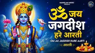 ॐ जय जगदीश हरे आरती | Om Jai Jagdish Hare Aarti I Vishnu Ki Aarti : Aarti Song I Vishnu Aarti 2026