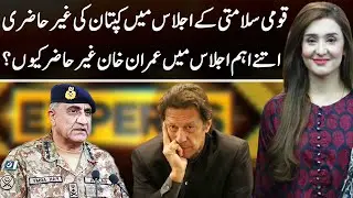 Pakistan National Security Meeting Today | Express Experts 1 July 2021 | Express News | IM1I