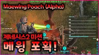 제네시스2 알파미션 | 메윙포획 솔로! (Maewing Poach Solo) | Alpha Mission | 뽁삐_POPPY