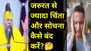 How to stop negative thoughts?🤔 | Viral video premanand maharaj | youtube video | vrindavan | bhaiti