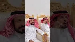 تغطية حفل ابناء  فهد بن حميد العازمي بزواج اخوهم عبدالله ١٤٤٧/٣/٥هـ الجزء الأول من التغطيه 
