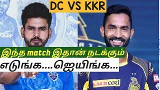 DC VS KKR CRICKET PREDICTION IN TAMIL