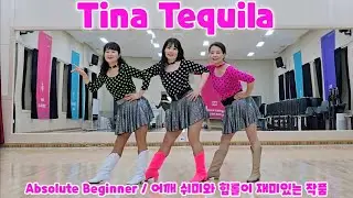 Tina Tequila Line Dance 티나 데낄라 라인댄스/신나는초급작품/Absolute Beginner #두리라인댄스 #라인댄스퀸코리아안산배곧지부 