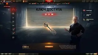 WOT Черный рынок - Покупаю ключ доступа