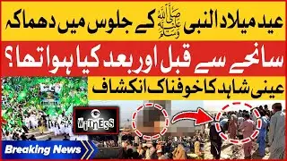 Mastung Juloos Blast After Scenes | Eye Witness Horrific Revelations | Breaking News